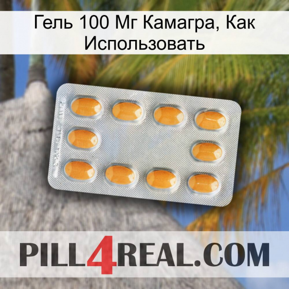 Гель 100 Мг Камагра, Как Использовать cialis3.jpg